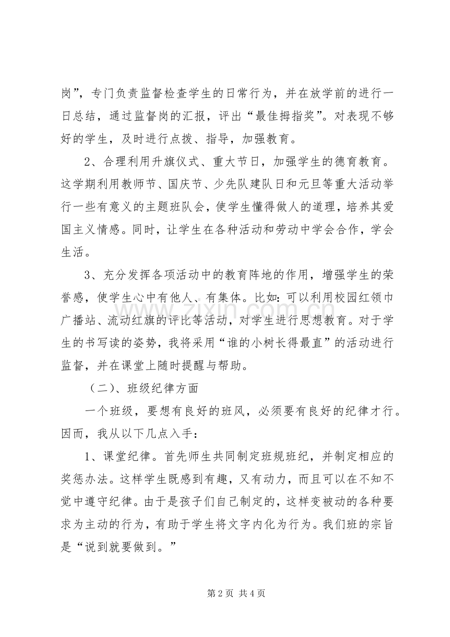 一年级二班班主任工作计划.docx_第2页