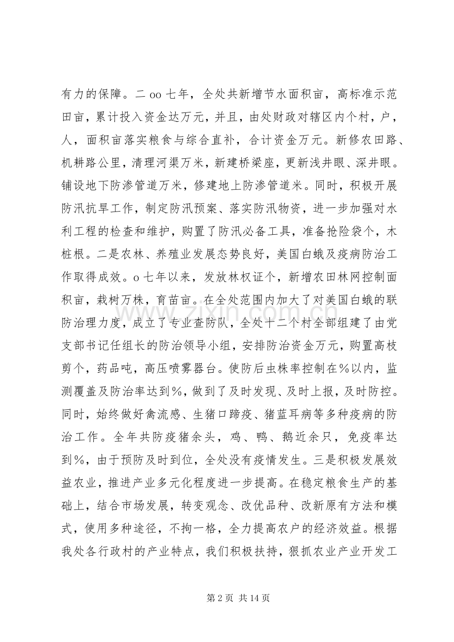 办事处工作总结及工作计划 .docx_第2页