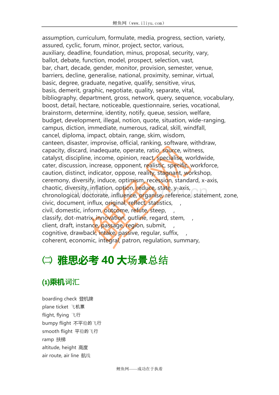 雅思各项全能词汇.doc_第2页