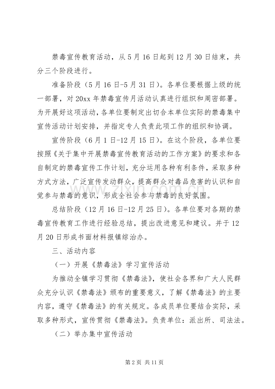 20XX年禁毒宣传工作计划范文.docx_第2页