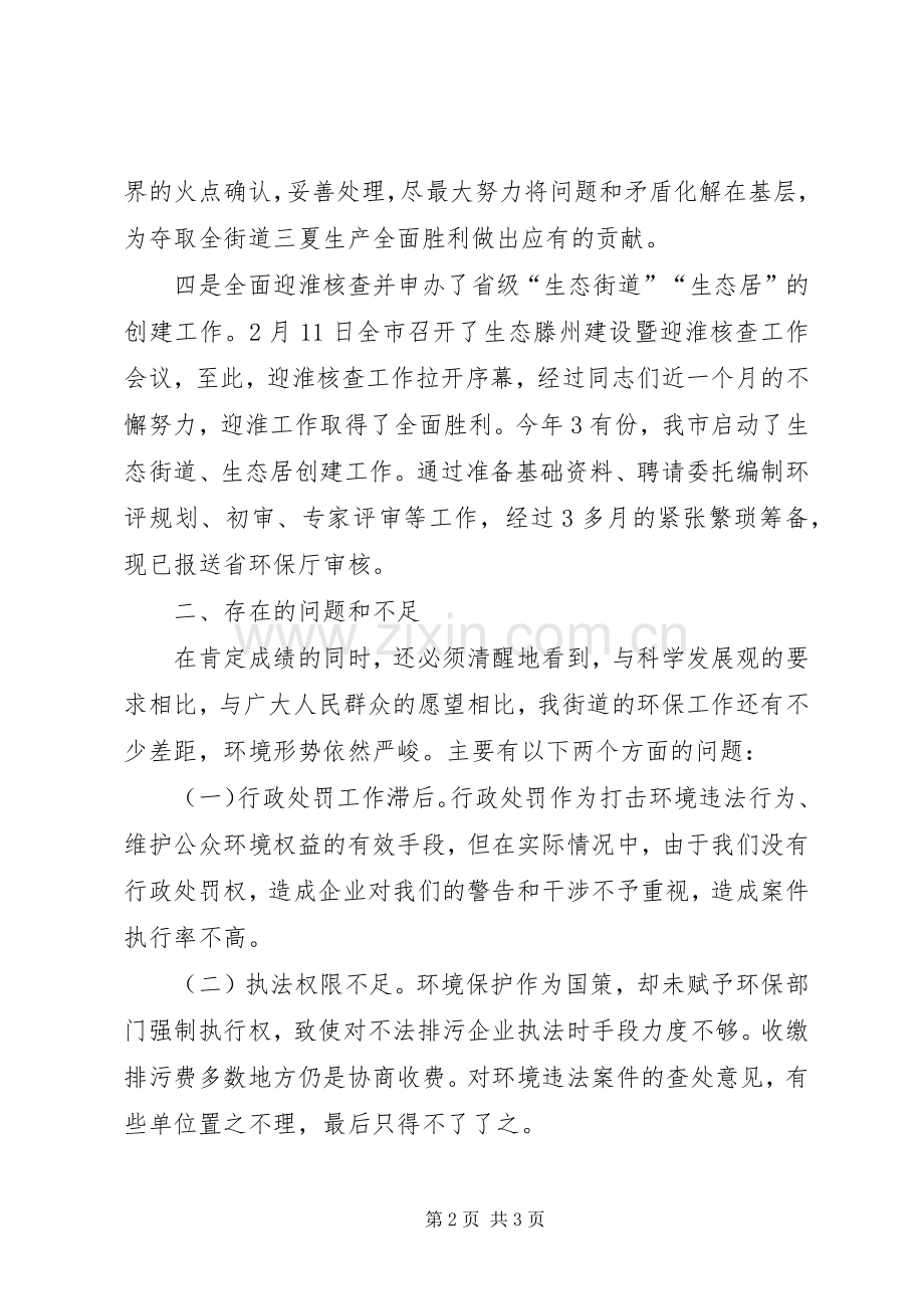 XX年环保所上半年工作总结及下半年工作计划.docx_第2页