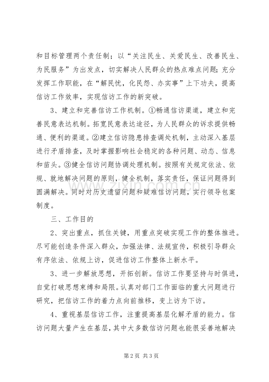 商务局信访工作计划 .docx_第2页