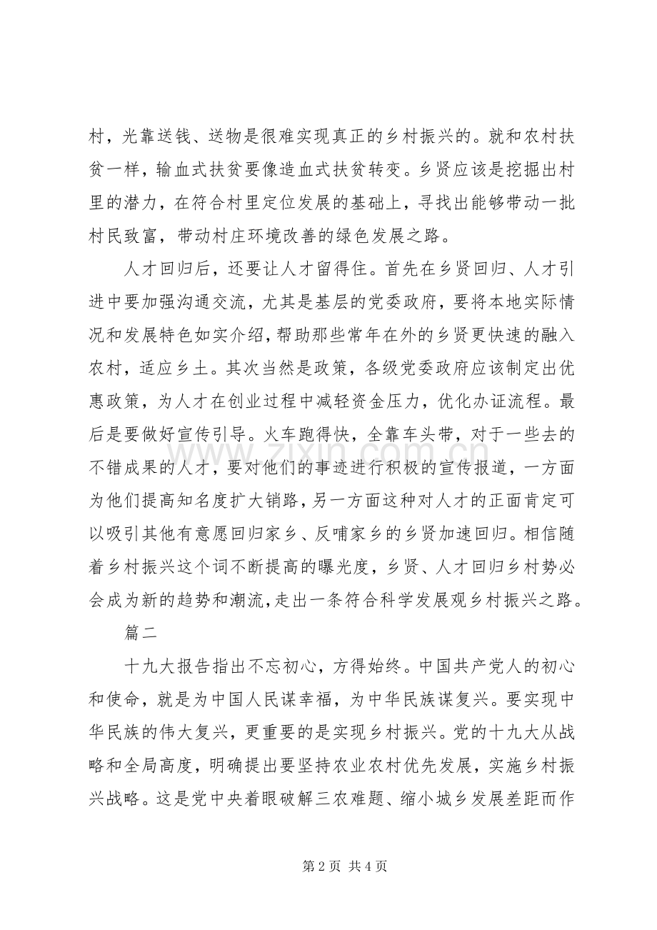 XX年关于乡村振兴的重要建议规划范文.docx_第2页