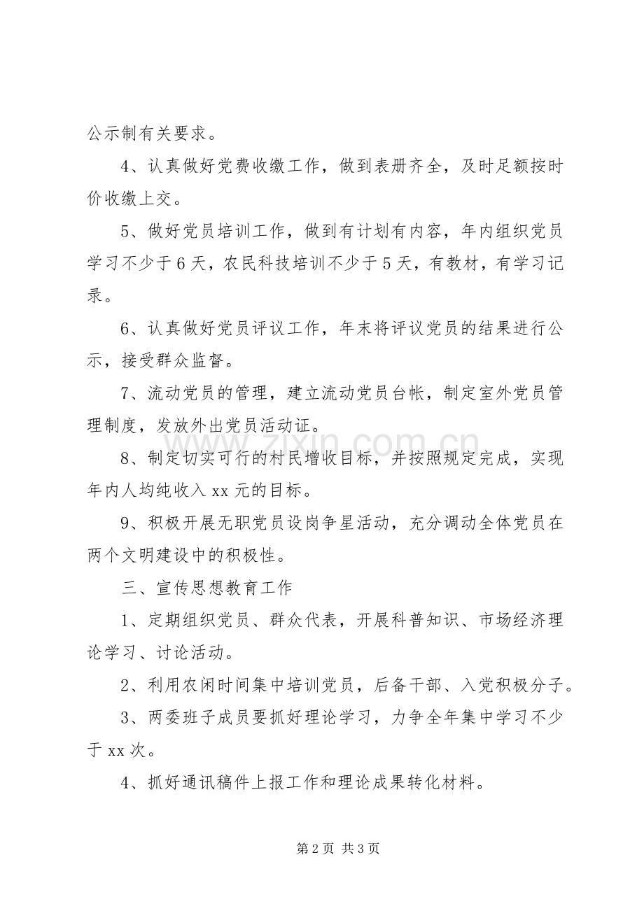 村级年度党建工作计划.docx_第2页