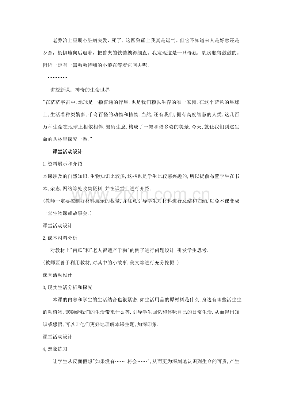 七年级政治上册 第三单元第一课 生命之间教案 人民版.doc_第2页