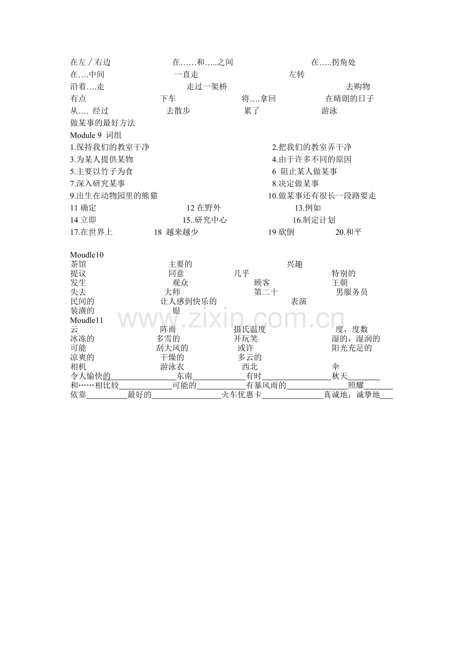 初二上10--11词组.doc_第2页