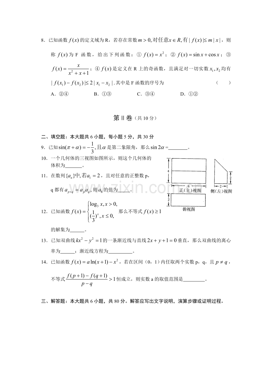 北京东城区2010—2011学年度高三第一学期期末教学统一检测数学（理）试题含答案.doc_第2页