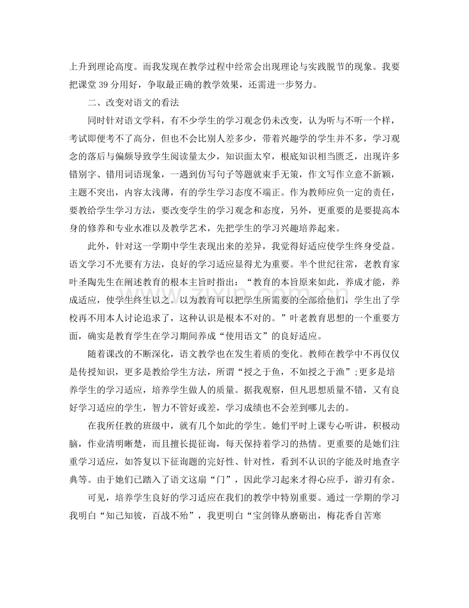 八年级下学期语文教师工作参考总结.docx_第2页