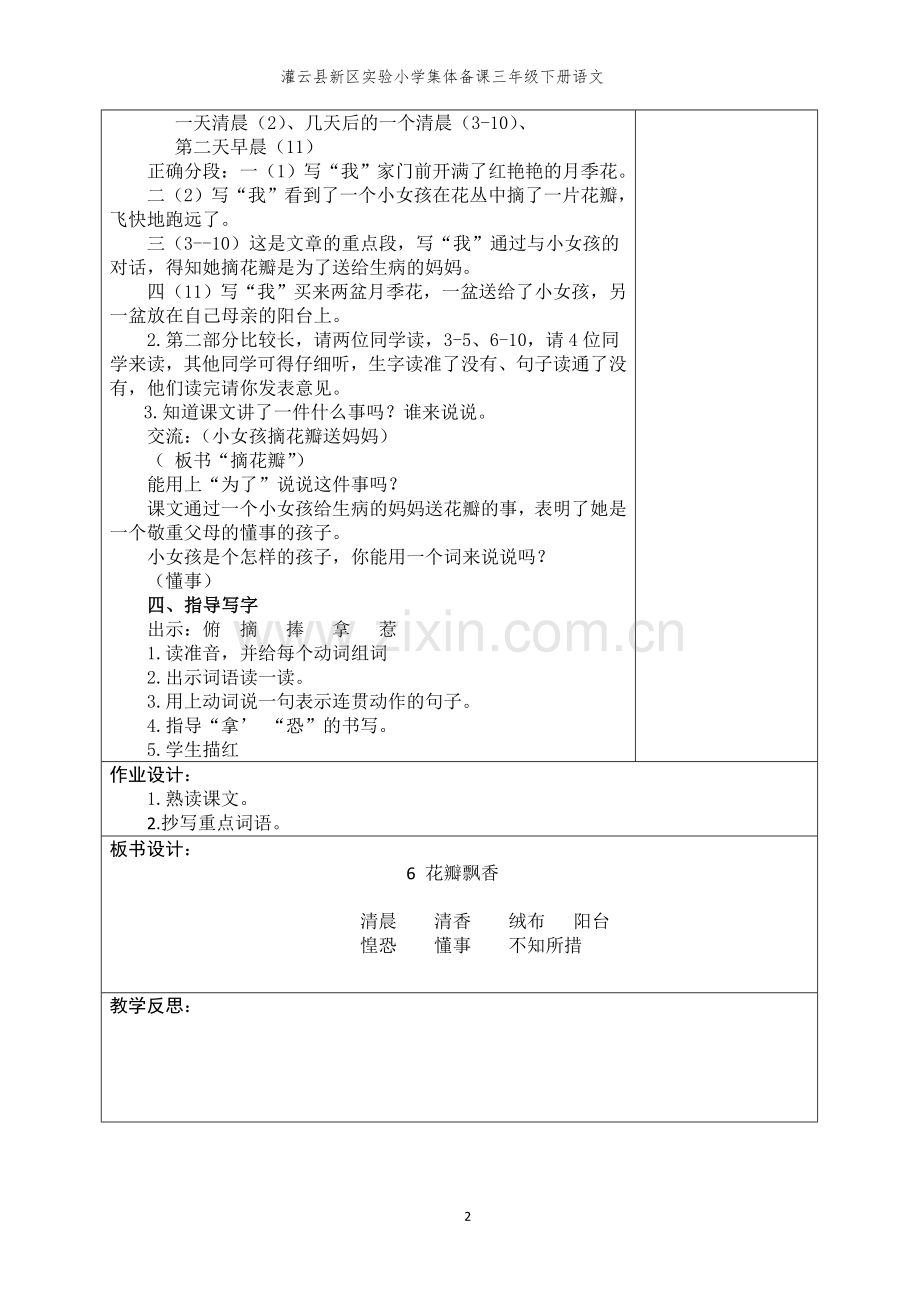 第17课时课题：6.花瓣飘香.doc_第2页