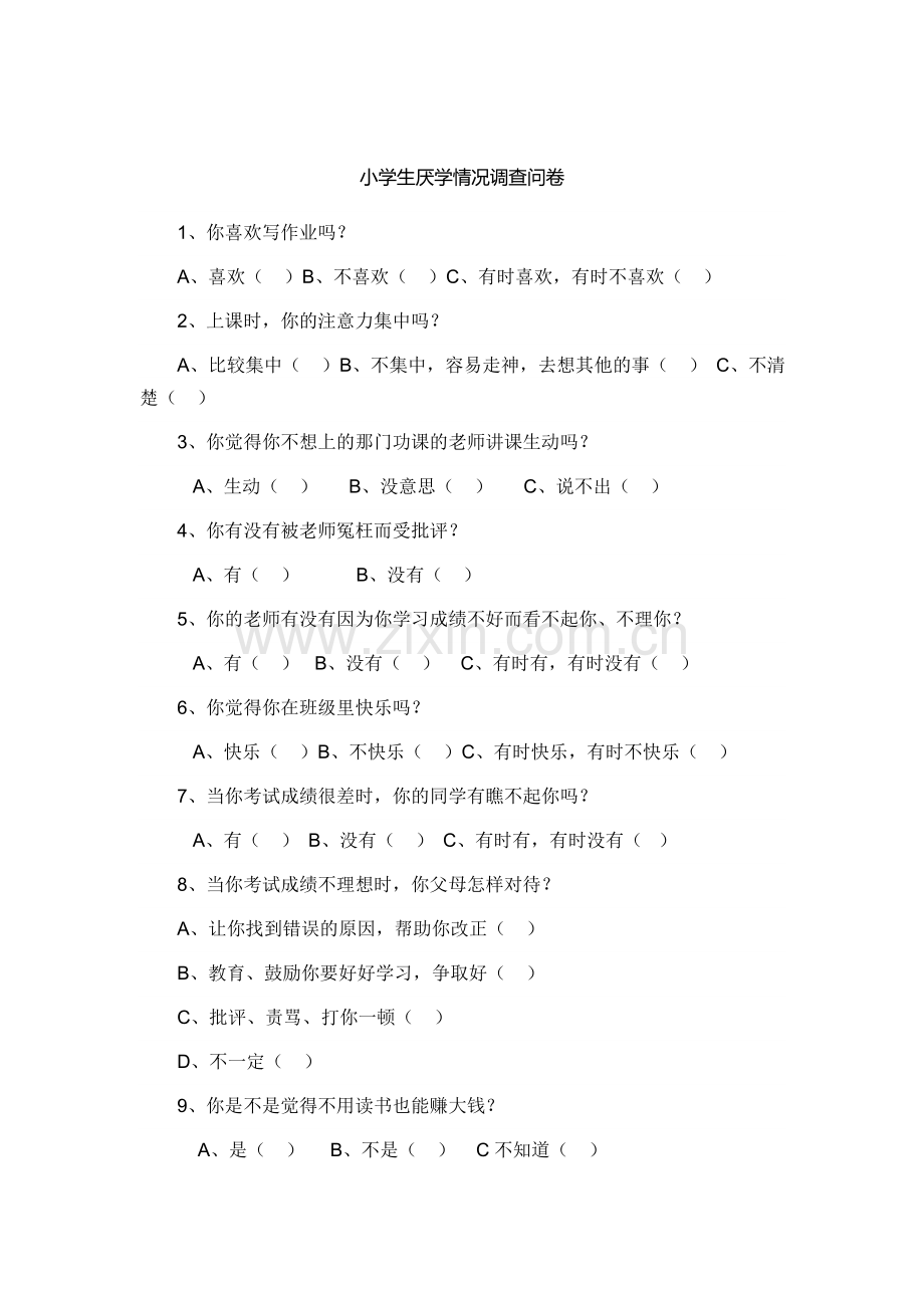 小学生厌学情况调查问卷.doc_第1页