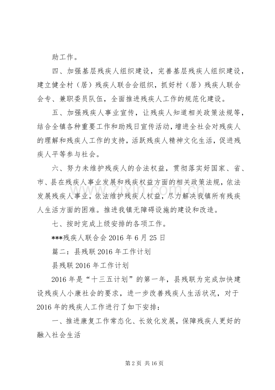 篇一：XX年残疾人工作计划 .docx_第2页
