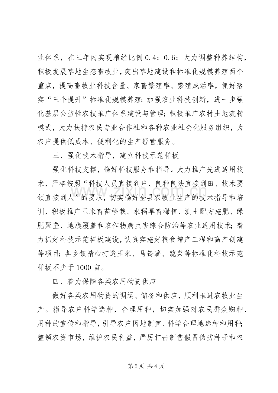 农牧结构调整安排意见.docx_第2页