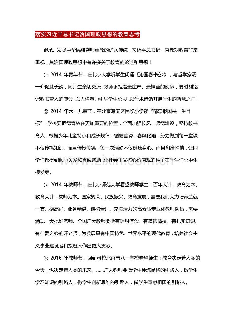 2018年继续教育笔记.doc_第1页