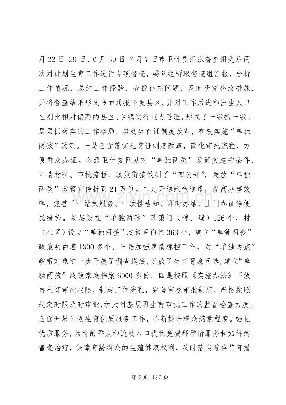 计生局半年计划生育工作情况.docx_第2页