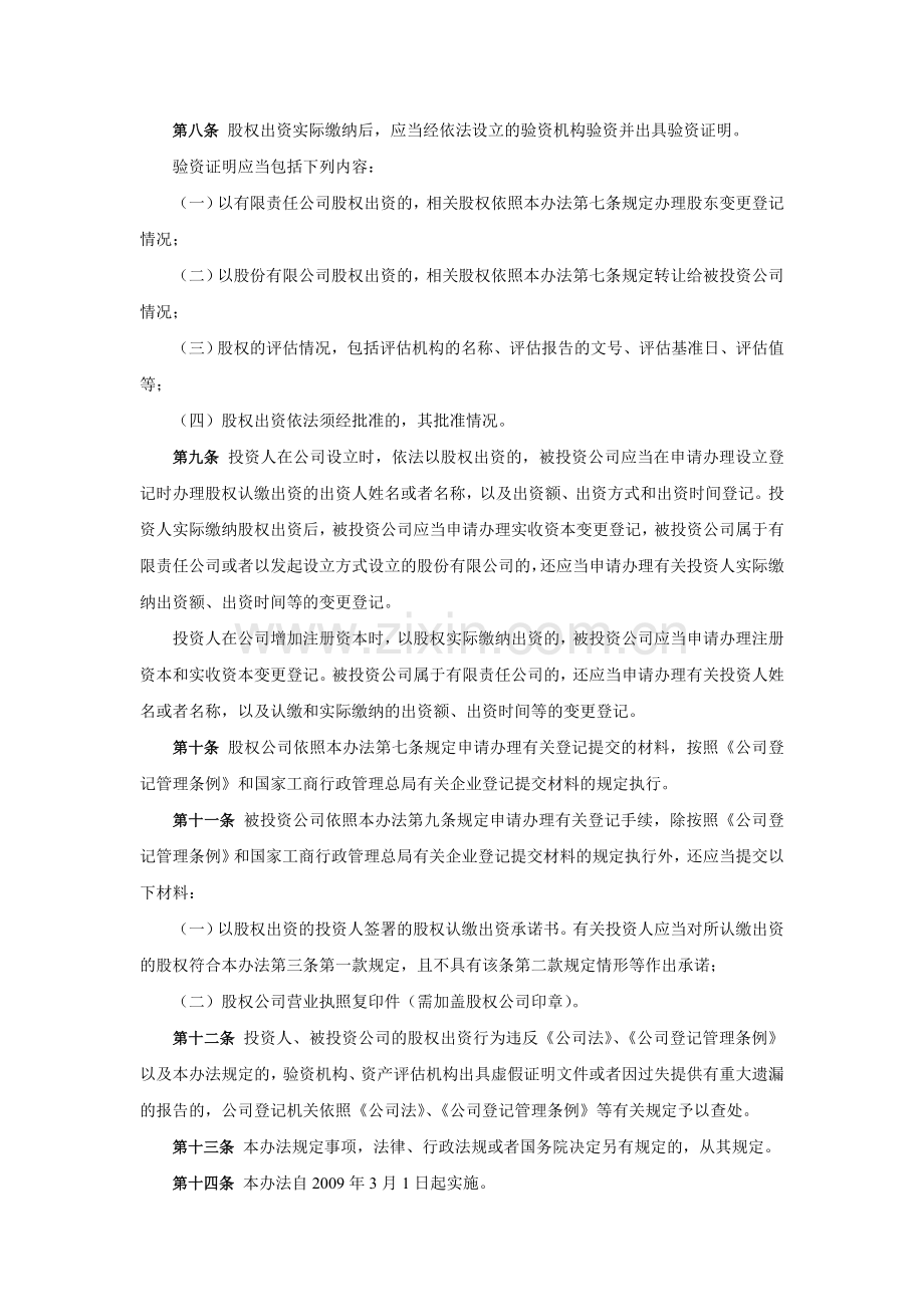股权出资登记管理办法.doc_第2页