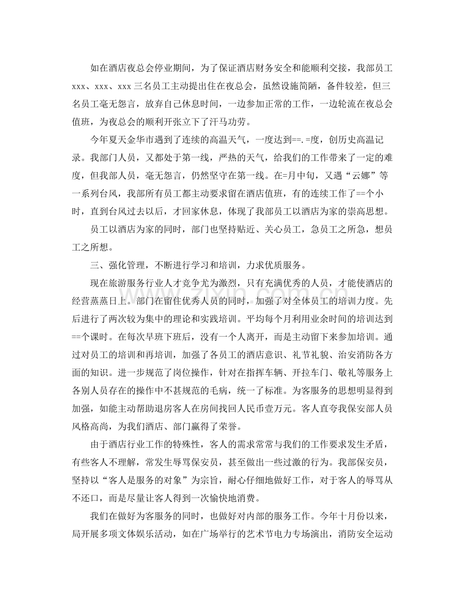 保安的工作总结汇报表 .docx_第2页