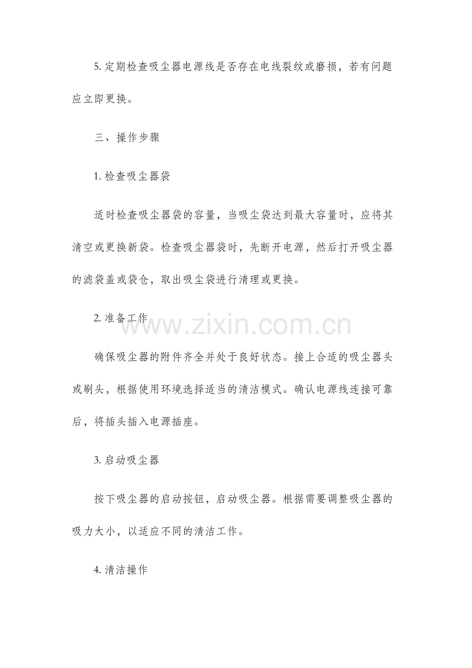 操作规程吸尘器.docx_第2页