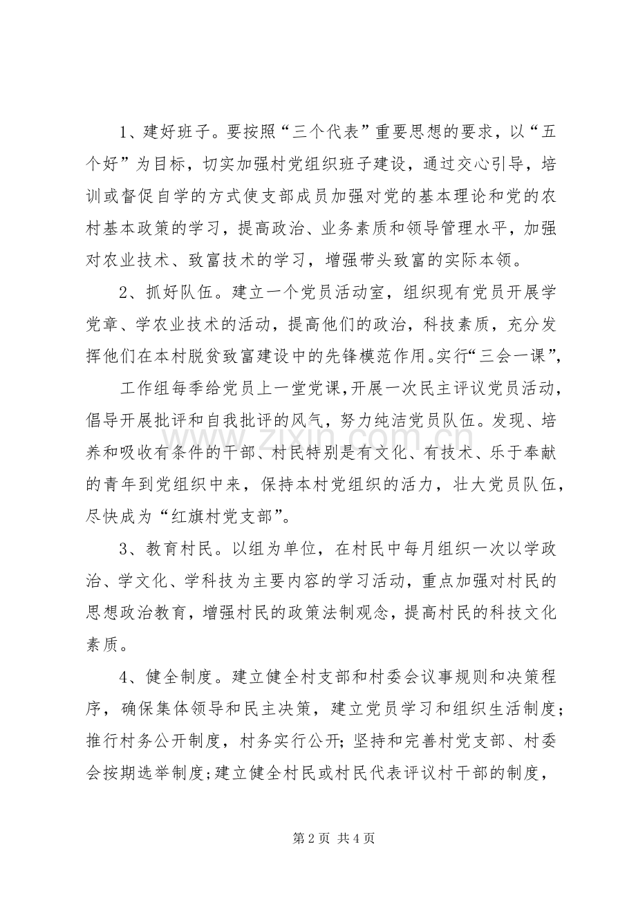 粮食局驻村村帮扶工作计划.docx_第2页