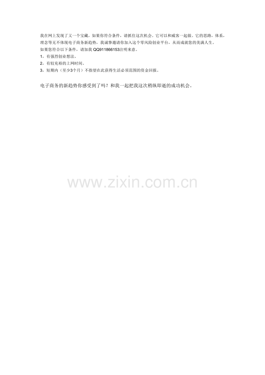 淘众福广告词.doc_第1页