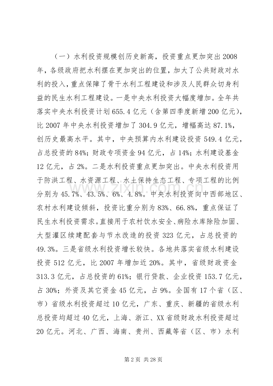 水利部规划计划司司长工作报告 .docx_第2页