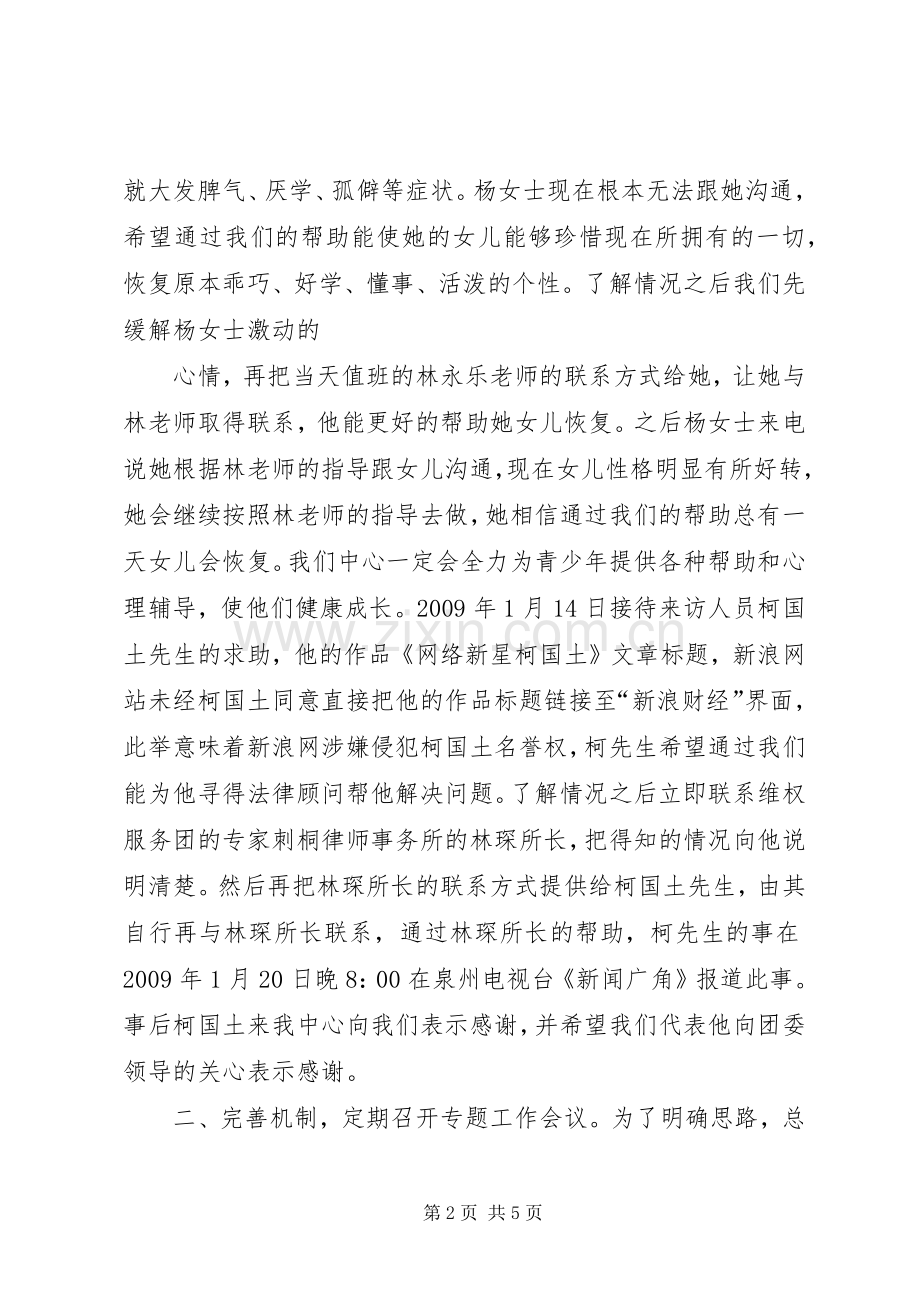 XX年第一季度工作总结和第二季度工作安排1.docx_第2页