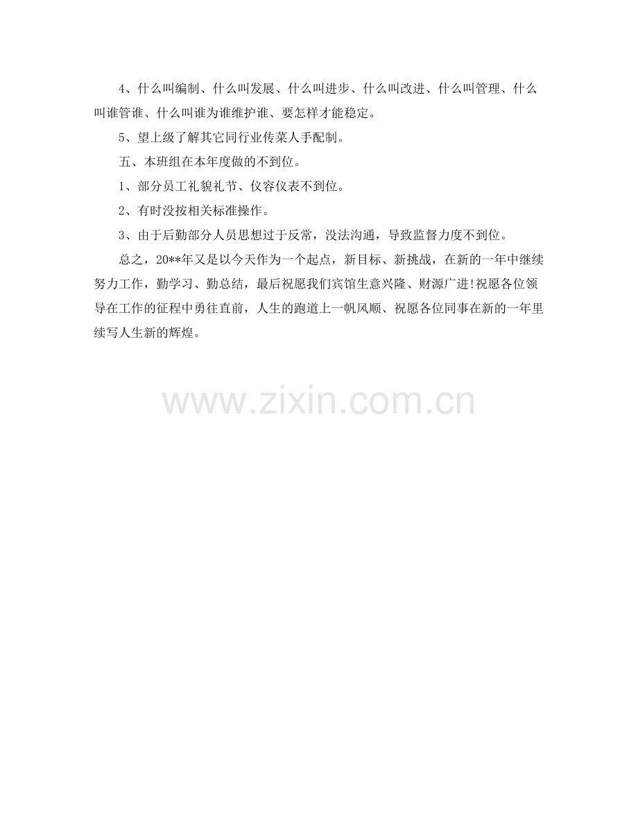 酒店服务员年度工作总结2020 .docx_第2页