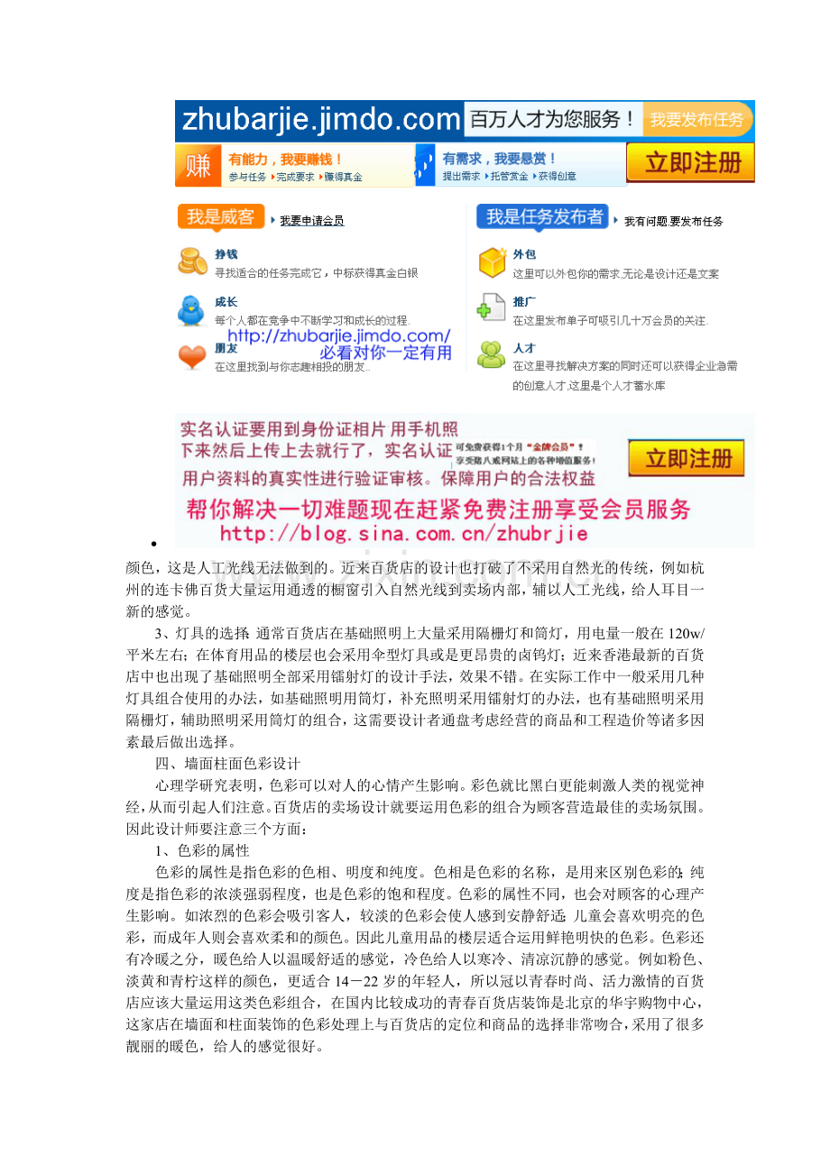 百货店的装修装饰.doc_第2页