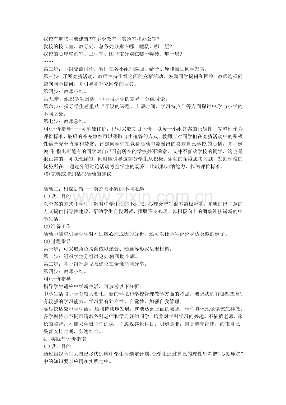 七年级政治上册 1.1 我上中学了教案1 粤教版-粤教版初中七年级上册政治教案.doc_第2页