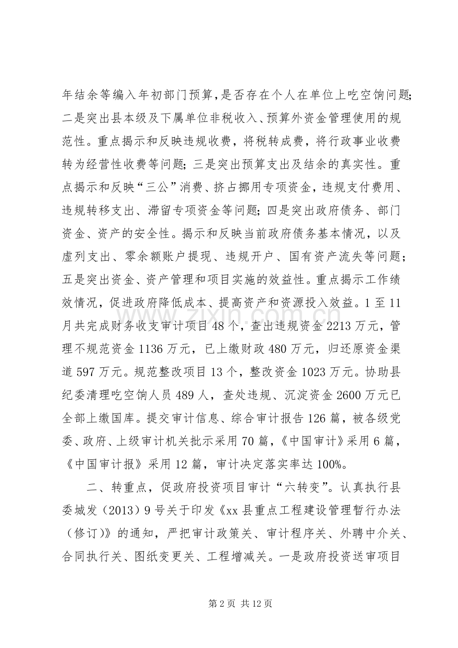 XX年审计工作总结及XX年工作计划.docx_第2页
