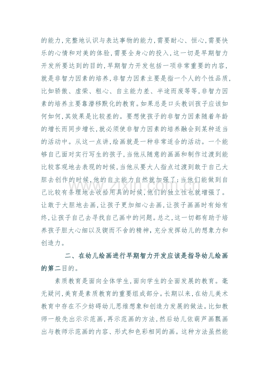 培养幼儿的美术教学.doc_第2页