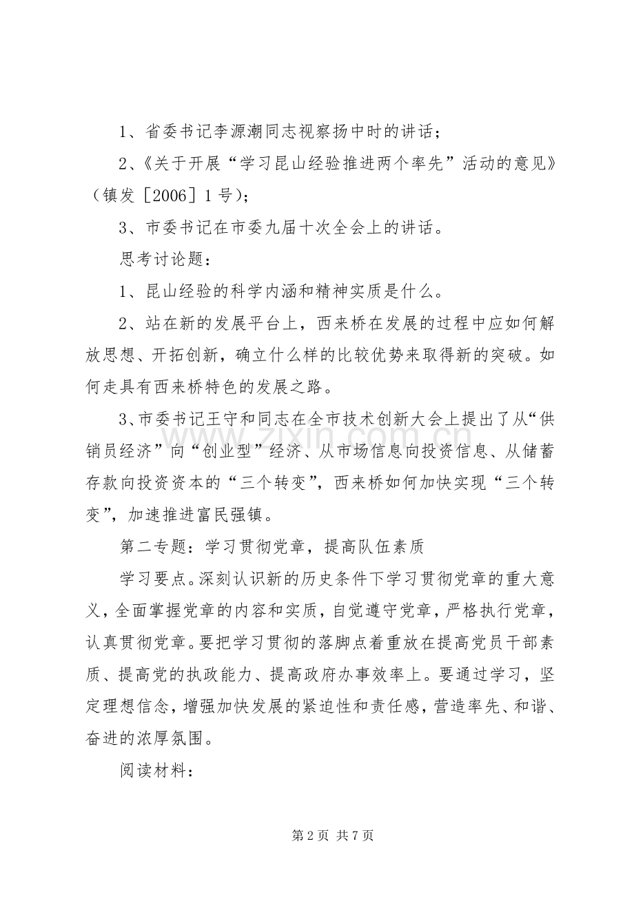 党委中心组学习计划.docx_第2页