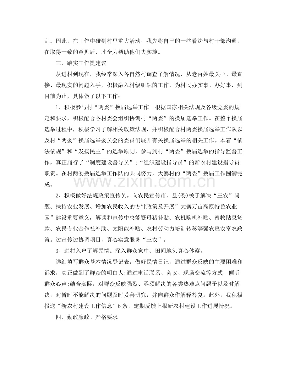 农村队长工作总结 .docx_第2页