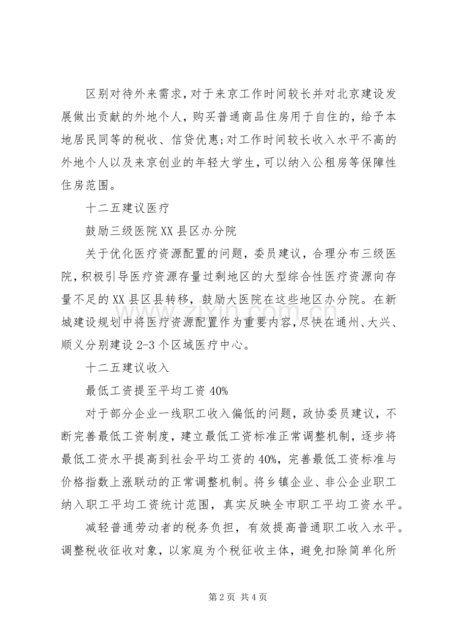 北京十二五规划[5篇范文] .docx_第2页
