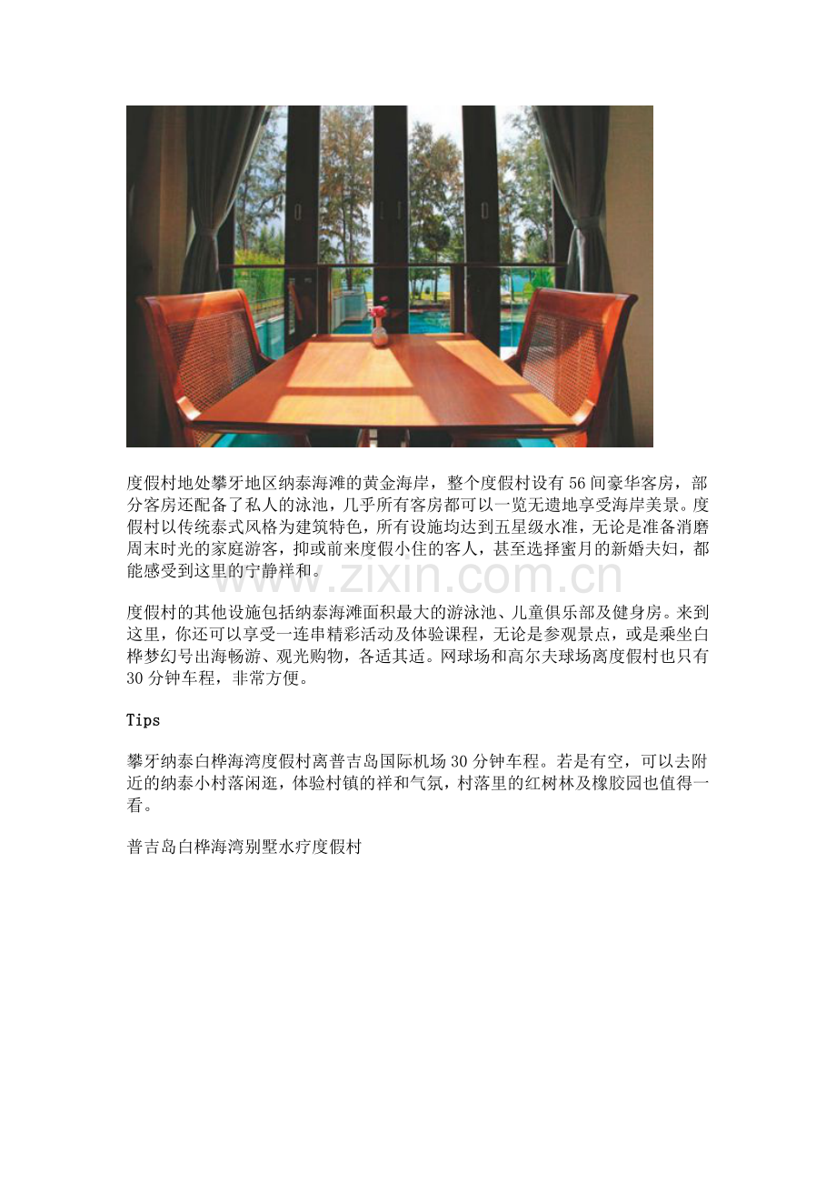 与凡尘纷扰中寻一处宁静普吉岛白桦度假村.doc_第2页