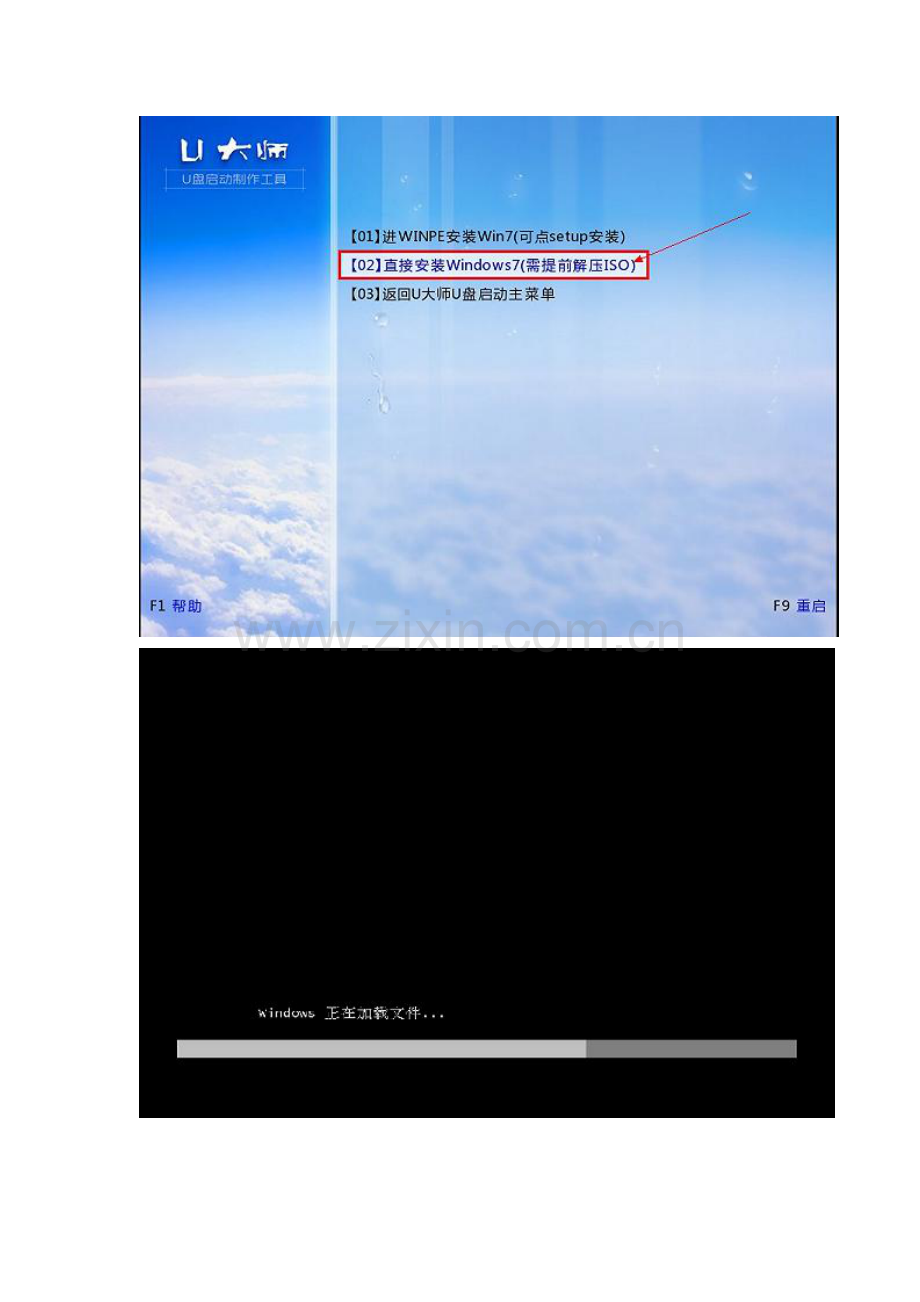 u大师u盘启动安装原版Win7方法.doc_第2页