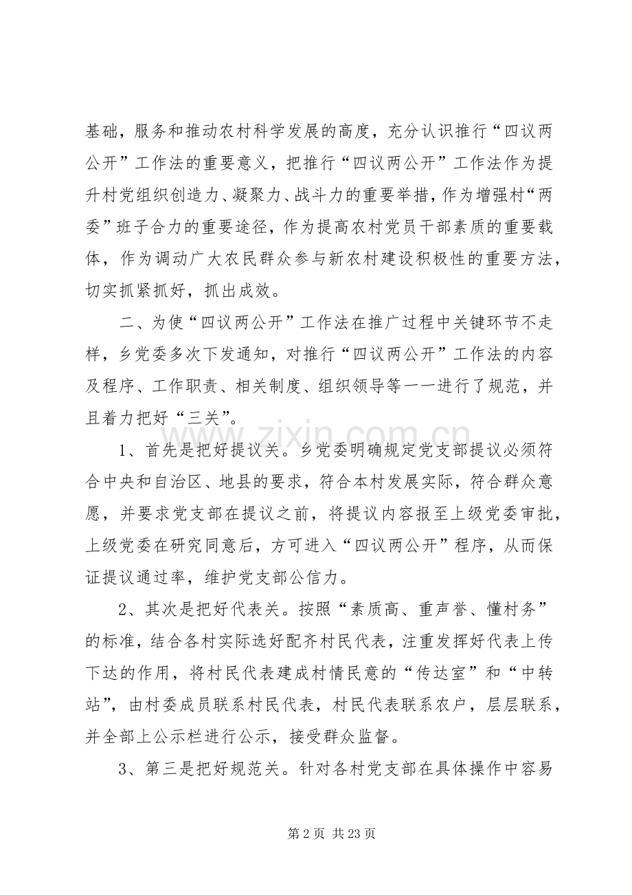 阿依库勒乡团结村“四议两公开”工作计划.docx_第2页