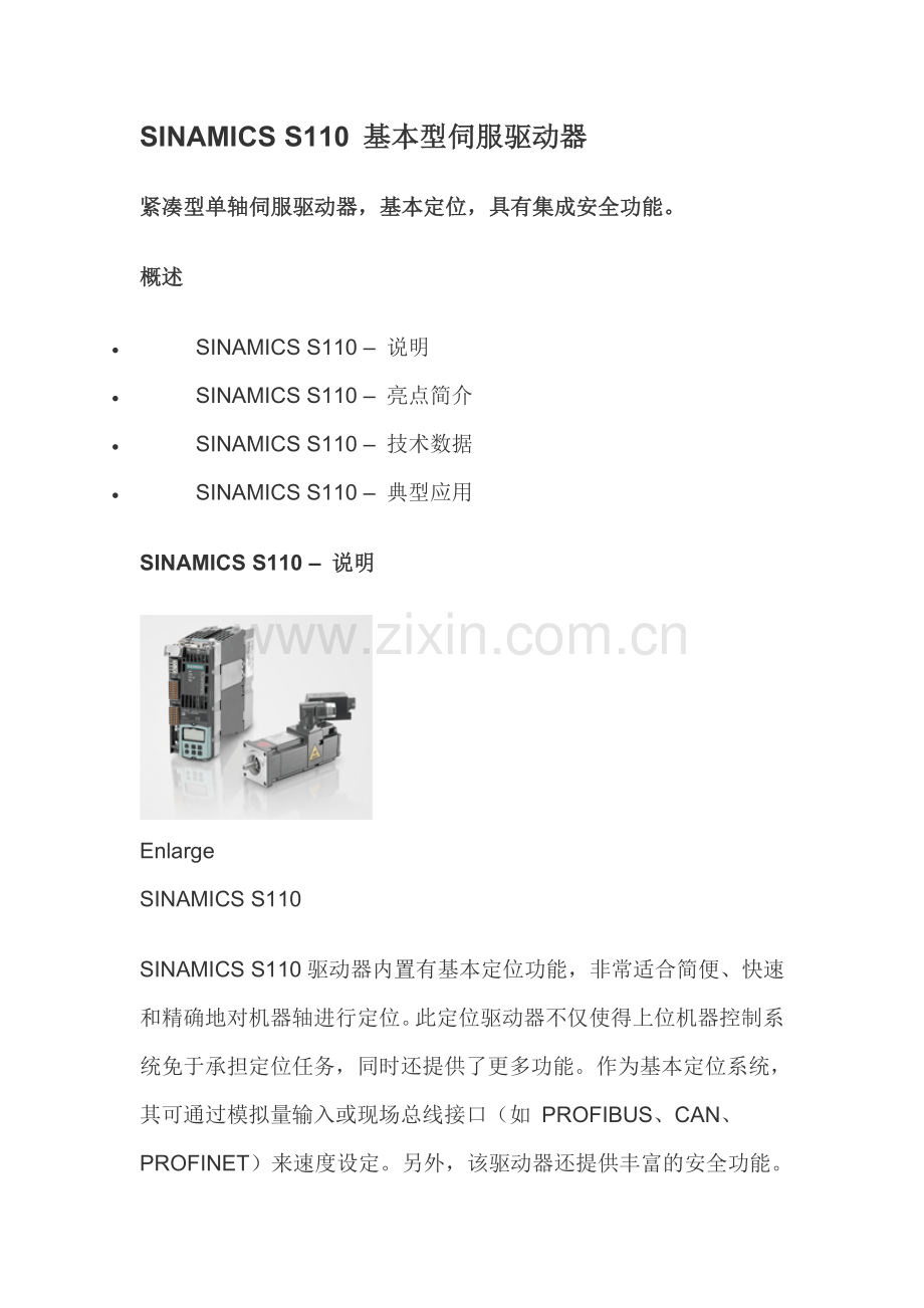 SINAMICSS110伺服驱动器基本说明.doc_第1页