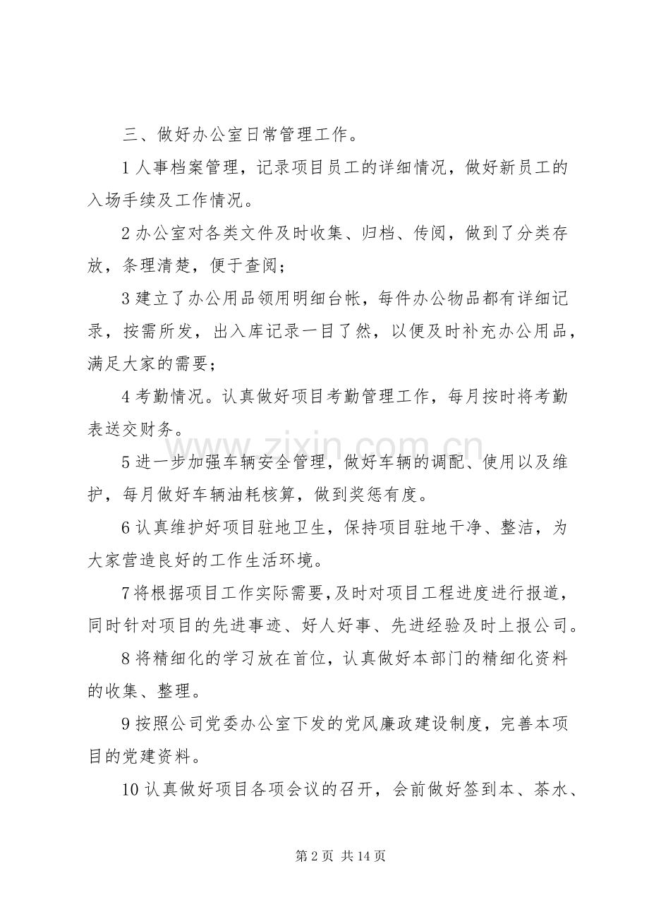 篇一：XX年办公室工作计划 .docx_第2页