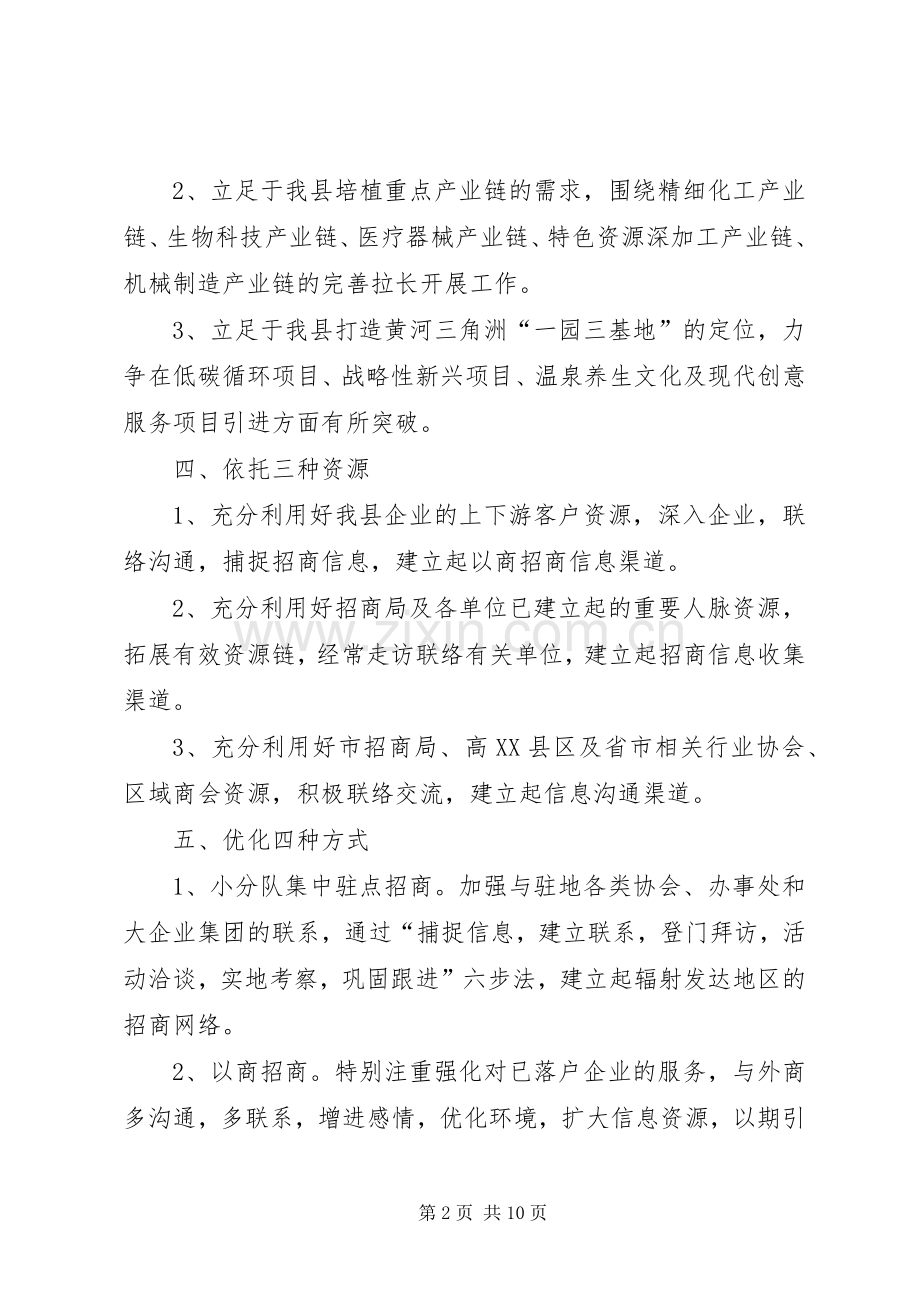 20XX年招商引资工作计划 .docx_第2页