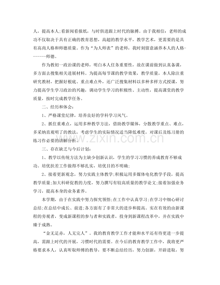 教学工作参考总结政治教师期末工作参考总结.docx_第2页