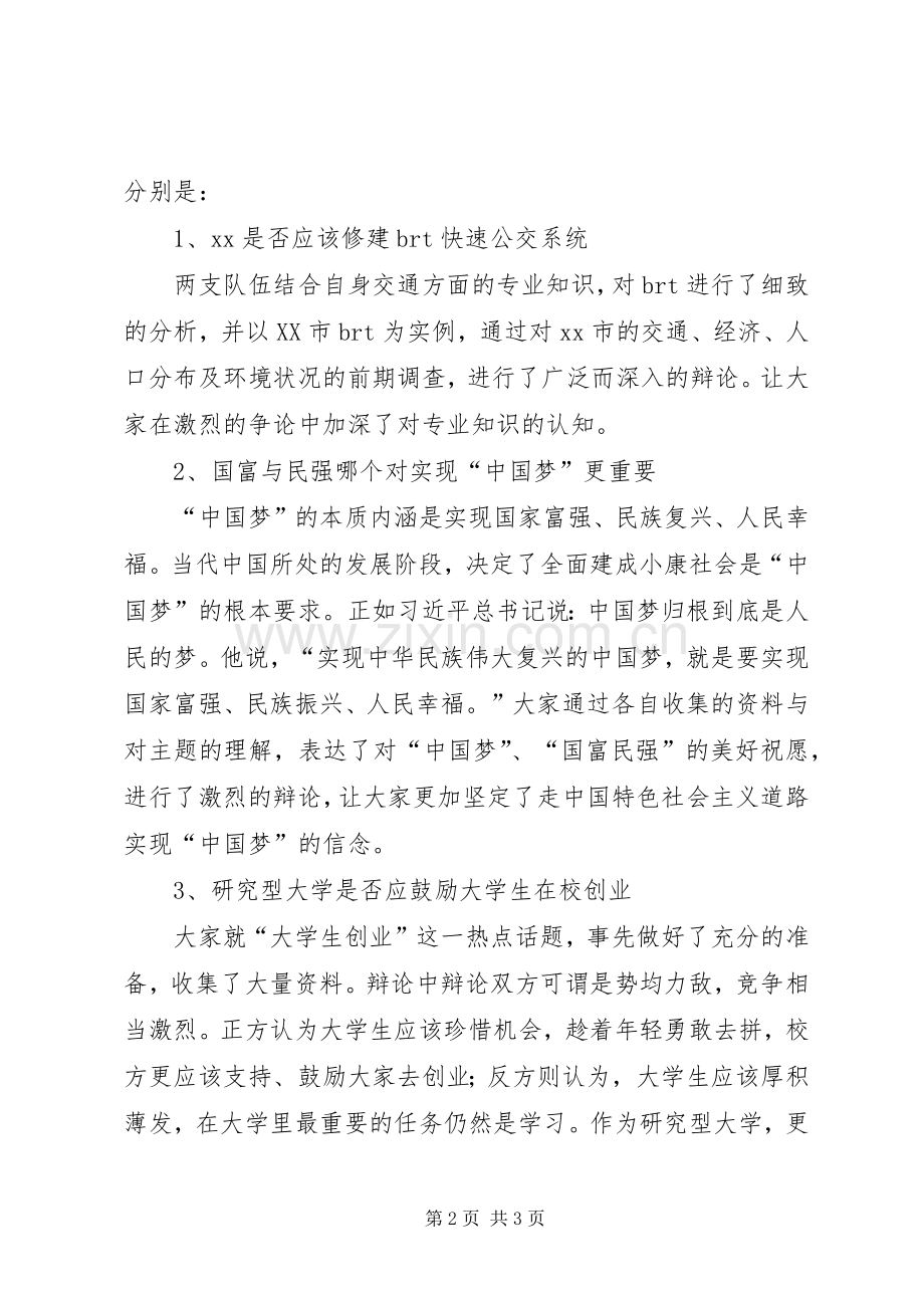 “四进四信”主题活动计划 .docx_第2页