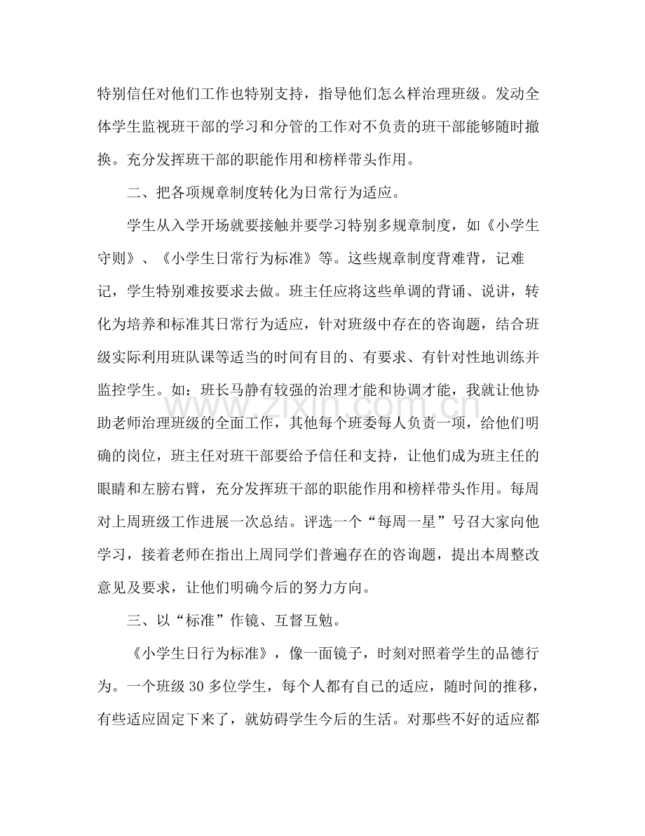 小学六年级班主任工作参考总结范文_0.docx_第2页
