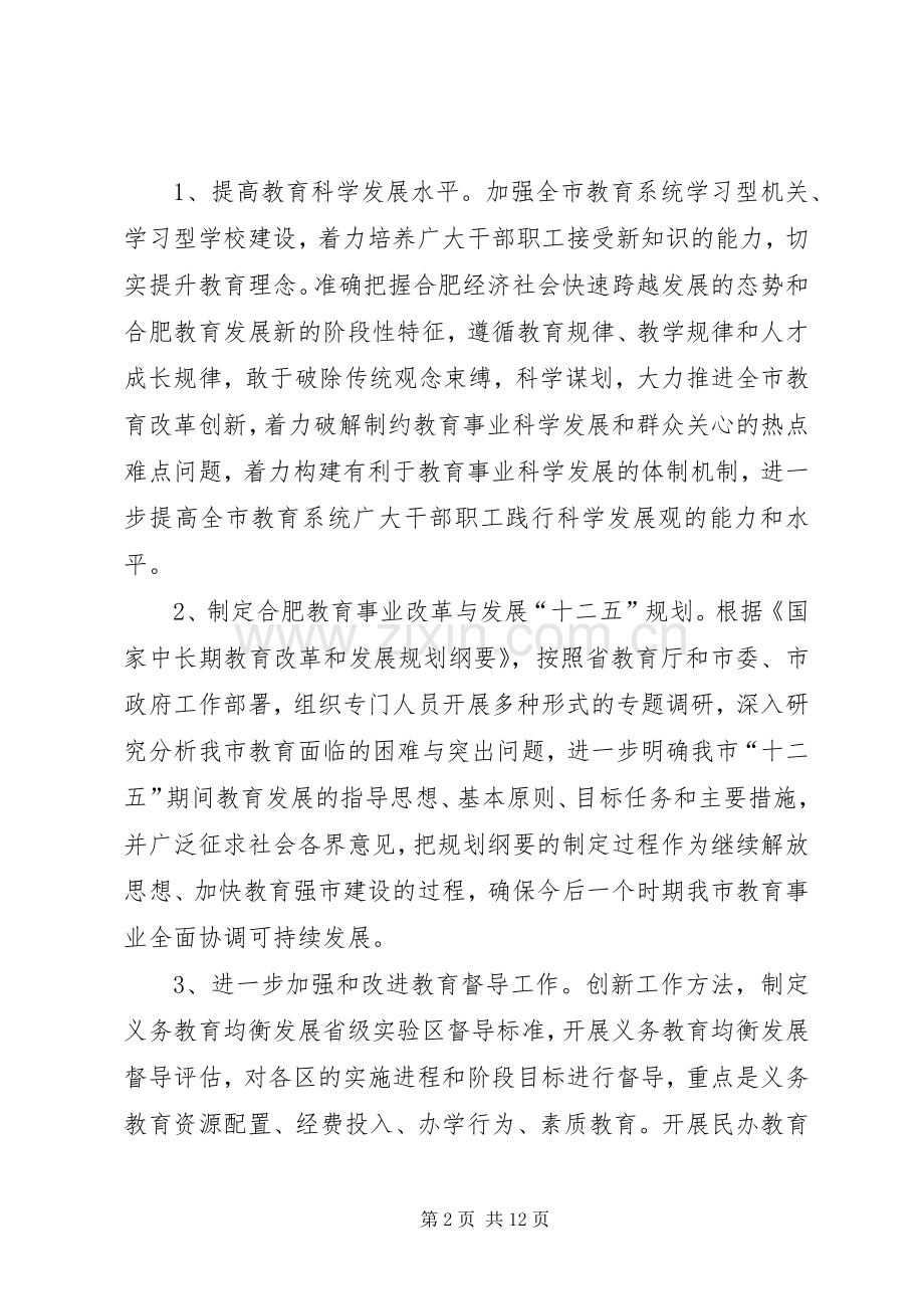 教育局年度教育教学工作计划.docx_第2页