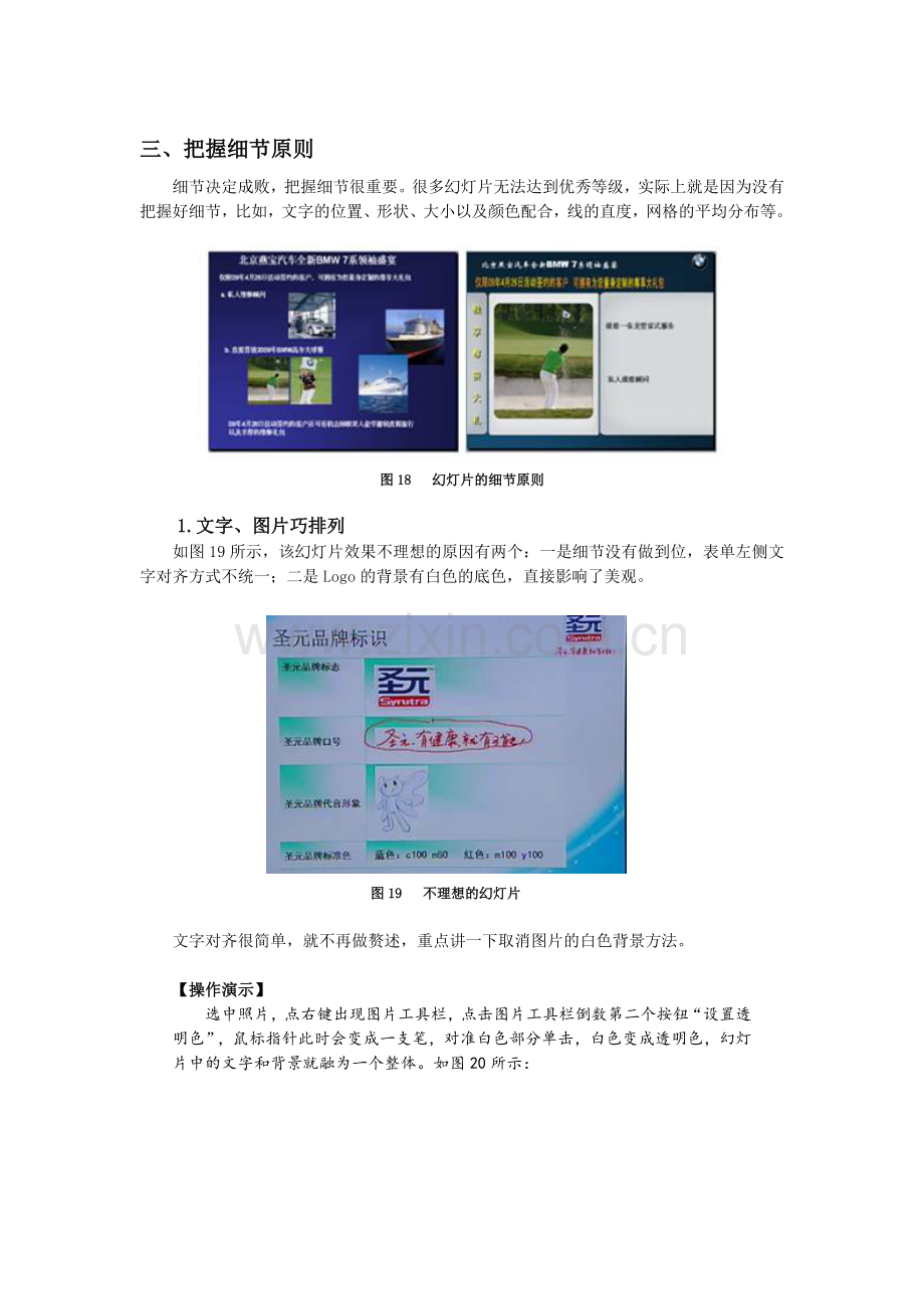 PPT内容设计原则-三把握细节原则.docx_第1页