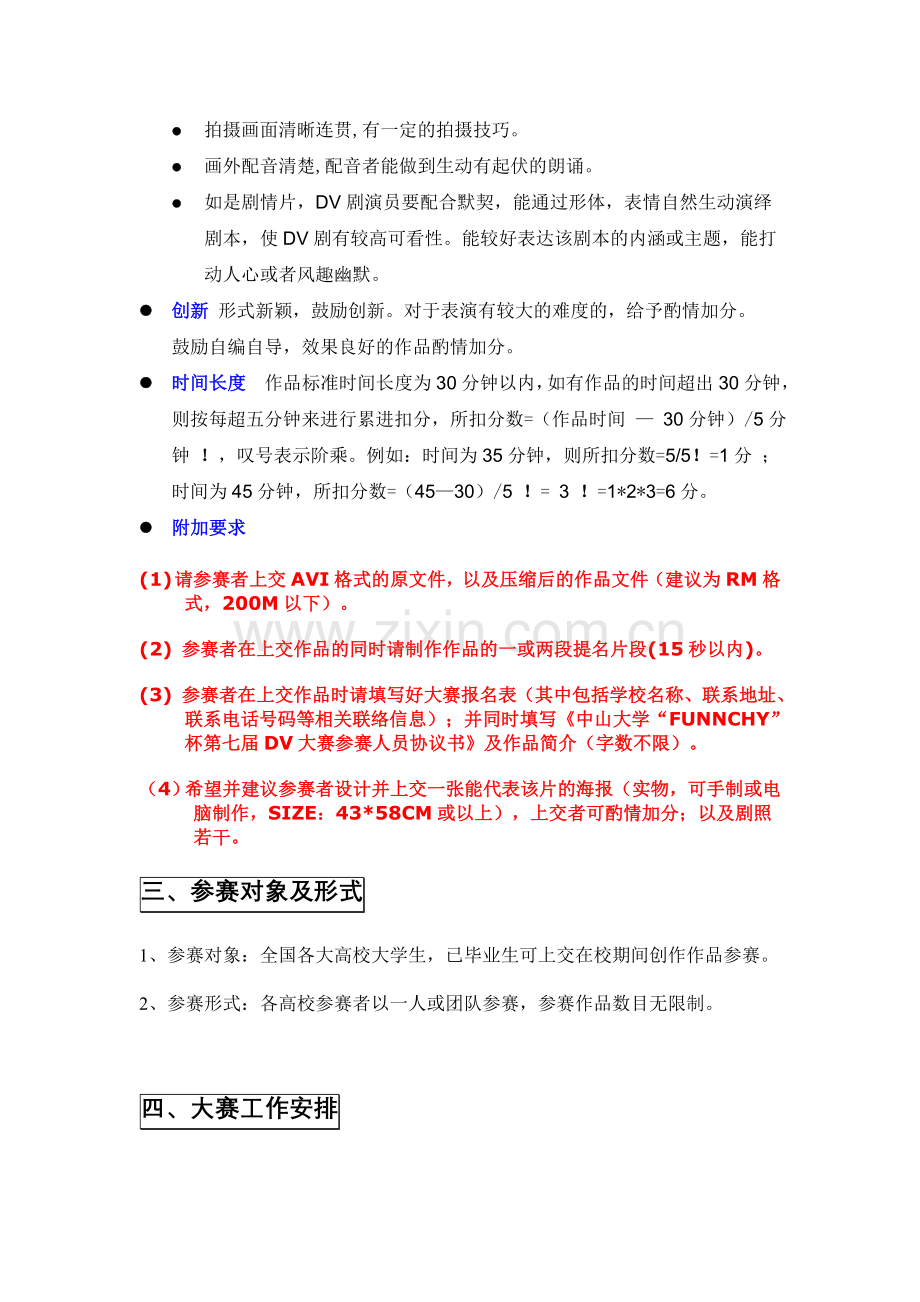 中山大学“FUNNCHY”杯第七届DV大赛总则.doc_第2页