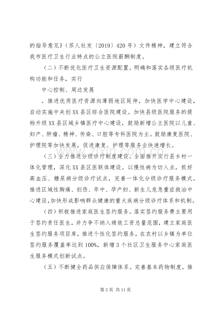 市级卫生计生工作计划.docx_第2页