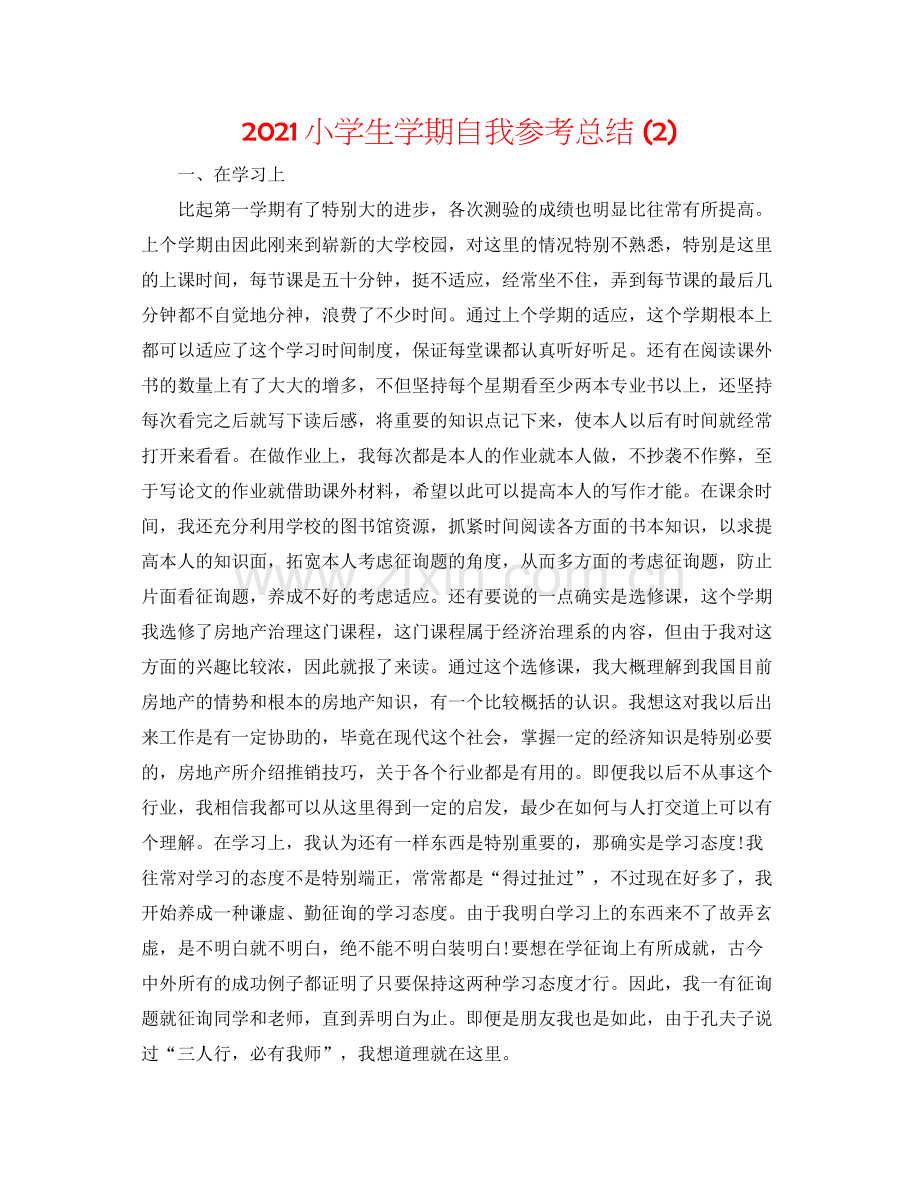 小学生学期自我参考总结2).docx_第1页