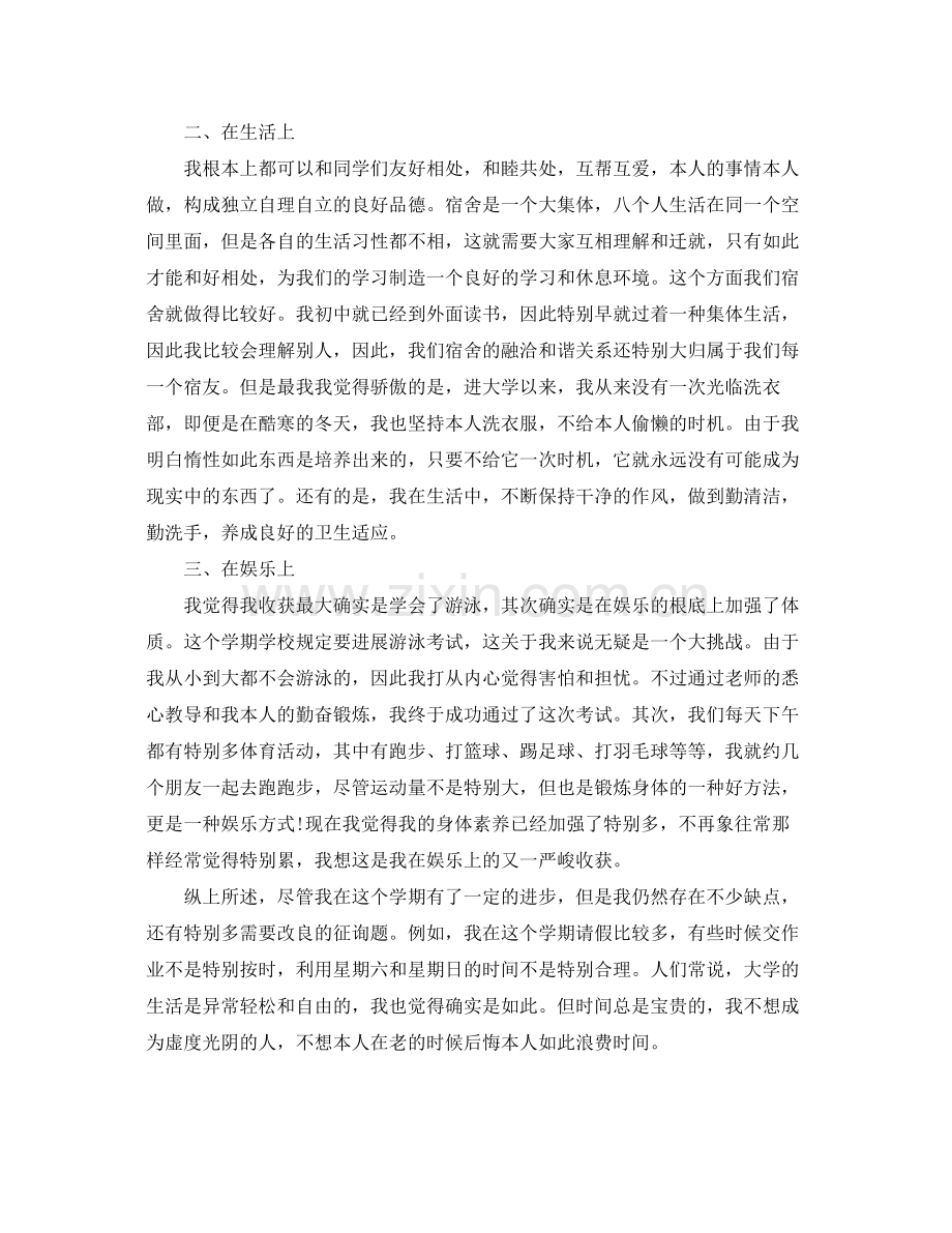 小学生学期自我参考总结2).docx_第2页