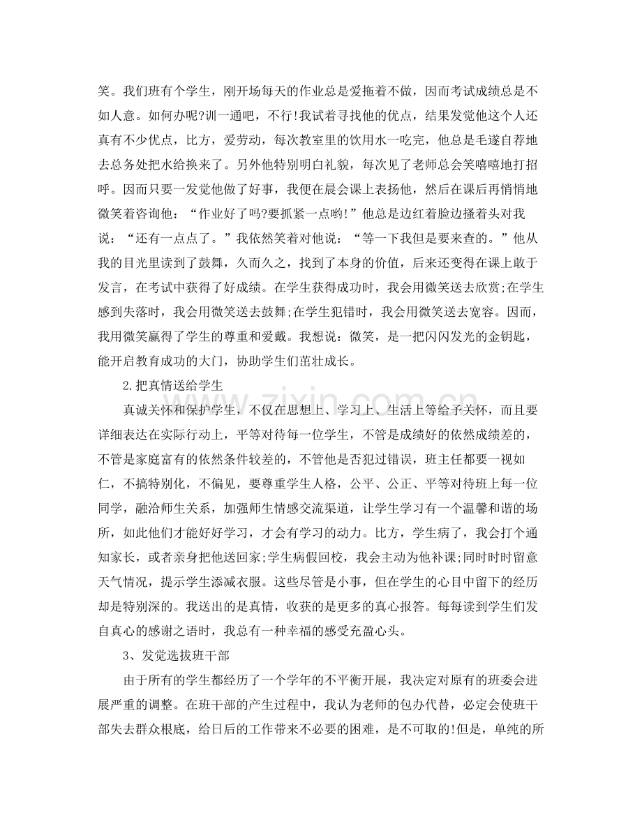 高三上学期主任工作参考总结.docx_第2页