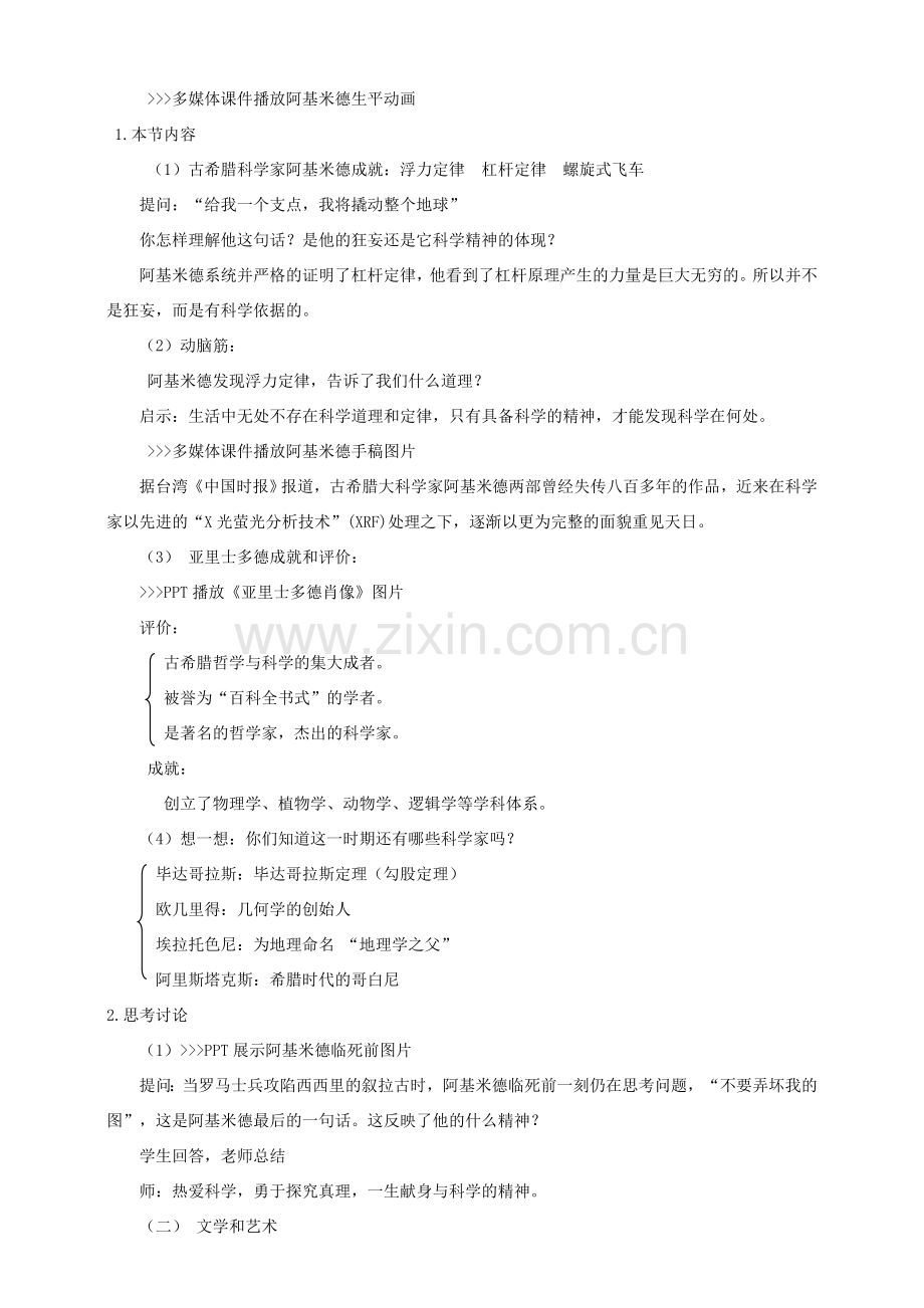 九年级历史上册 第三单元 9 古代科技与思想文化（二）教案 新人教版.doc_第2页